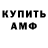 АМФЕТАМИН Розовый Remigius Staponkys