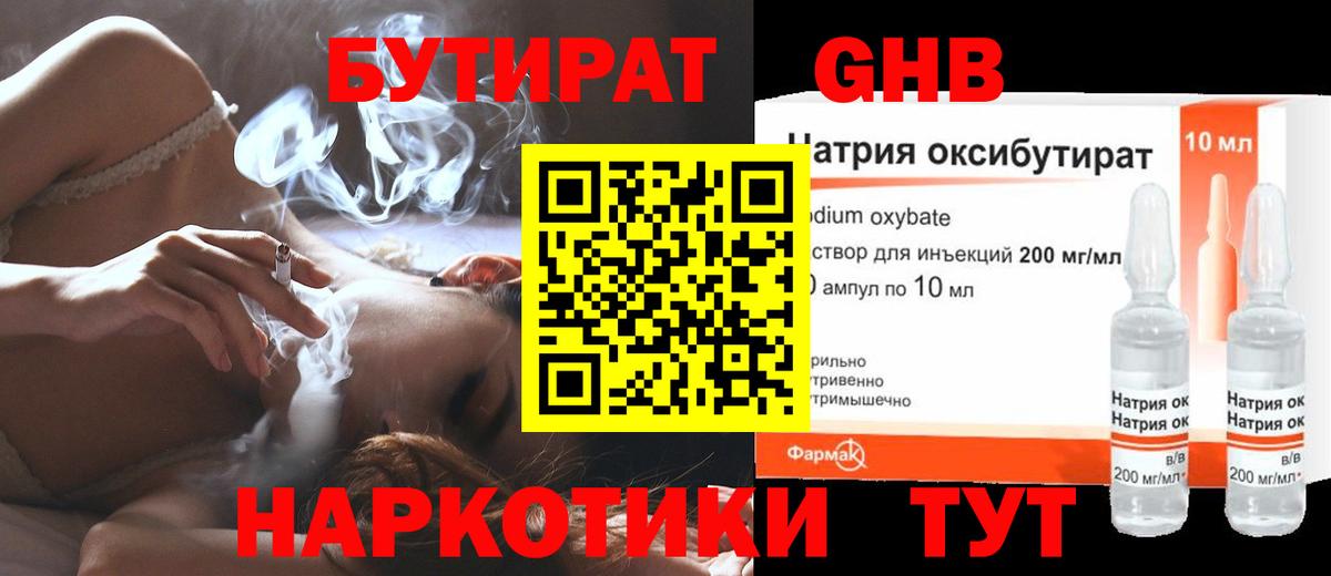 БУТИРАТ оксибутират  Вход с VPN  Крымск 