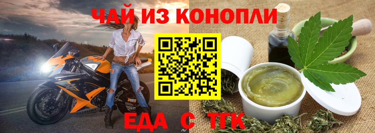 Еда ТГК конопля  Вход с VPN  Крымск 