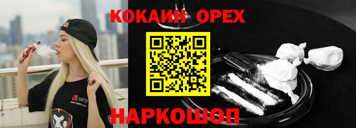 КОКАИН 99%  COCAIN Колумбийский  Крымск  Вход с VPN 