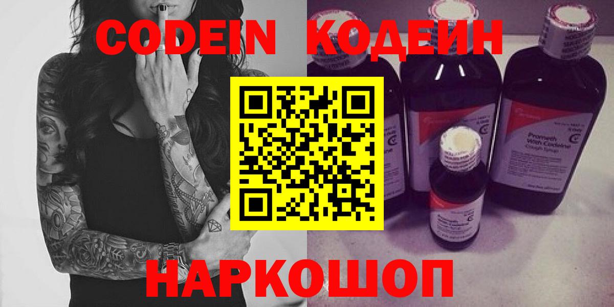 Кодеиновый сироп Lean напиток Lean (лин) Крымск