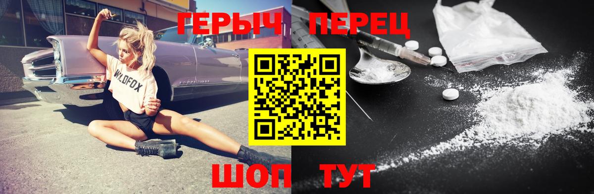ГЕРОИН герыч Крымск