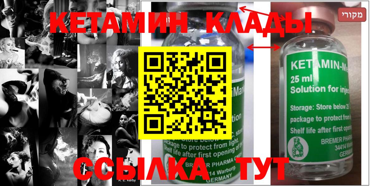 КЕТАМИН VHQ Крымск