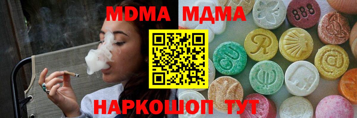 МДМА  МДМА молли  Вход с VPN  Крымск  MDMA VHQ 