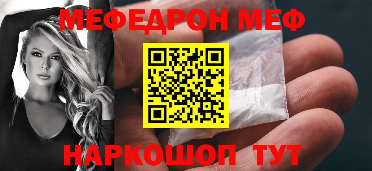 МЕФ кристаллы  МЕФ мука  Вход с VPN  Мефедрон  Крымск 