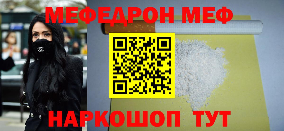 Меф мука Крымск