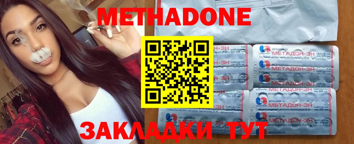 Крымск  МЕТАДОН methadone  Вход с VPN 