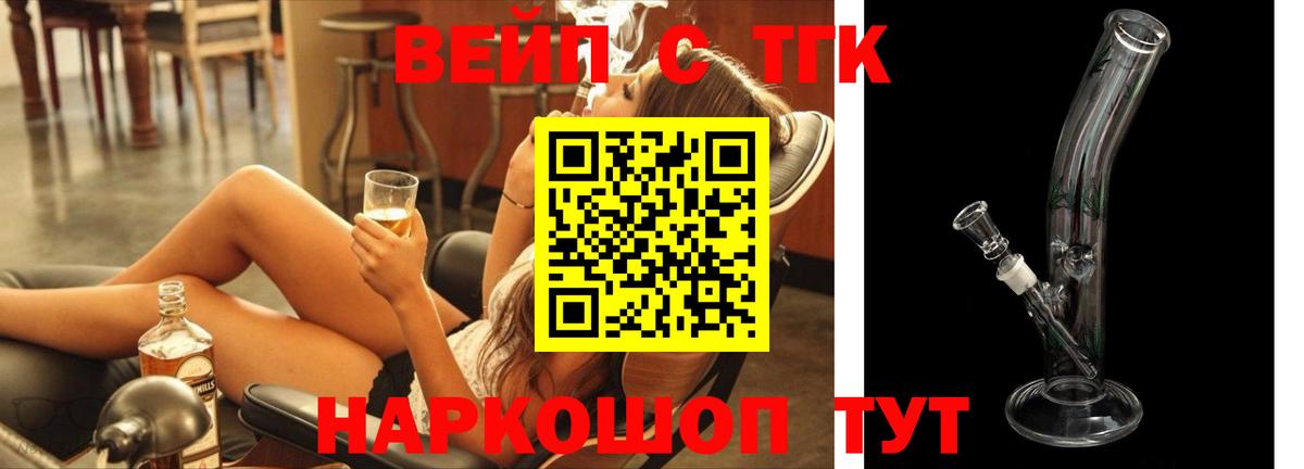 ТГК жижа Крымск